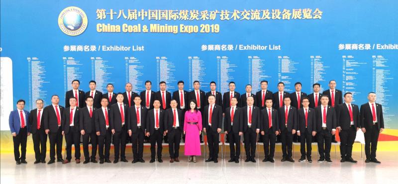 第十八屆中國國際煤炭采礦技術交流及設備展覽會